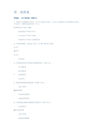 电大2024工商管理本科《国际贸易理论与实务形成性考评》作业.docx