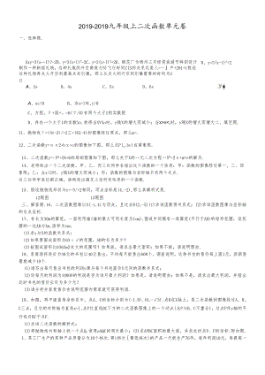 人教版九年级上册 第22章 二次函数 单元卷（无答案）.docx