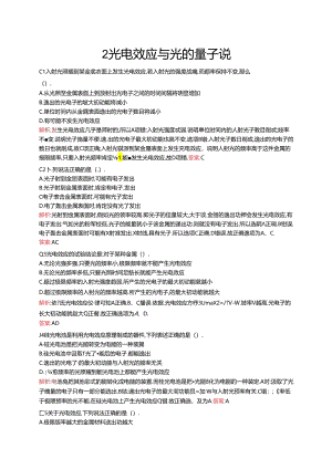 4.2光电效应与光的量子说.docx