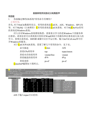 数据库程序员面试分类真题29.docx
