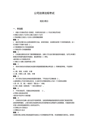 2024年法律法规考试题库附答案（预热题）.docx