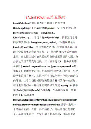 2A Unit 8 Clothes 第五课时.docx