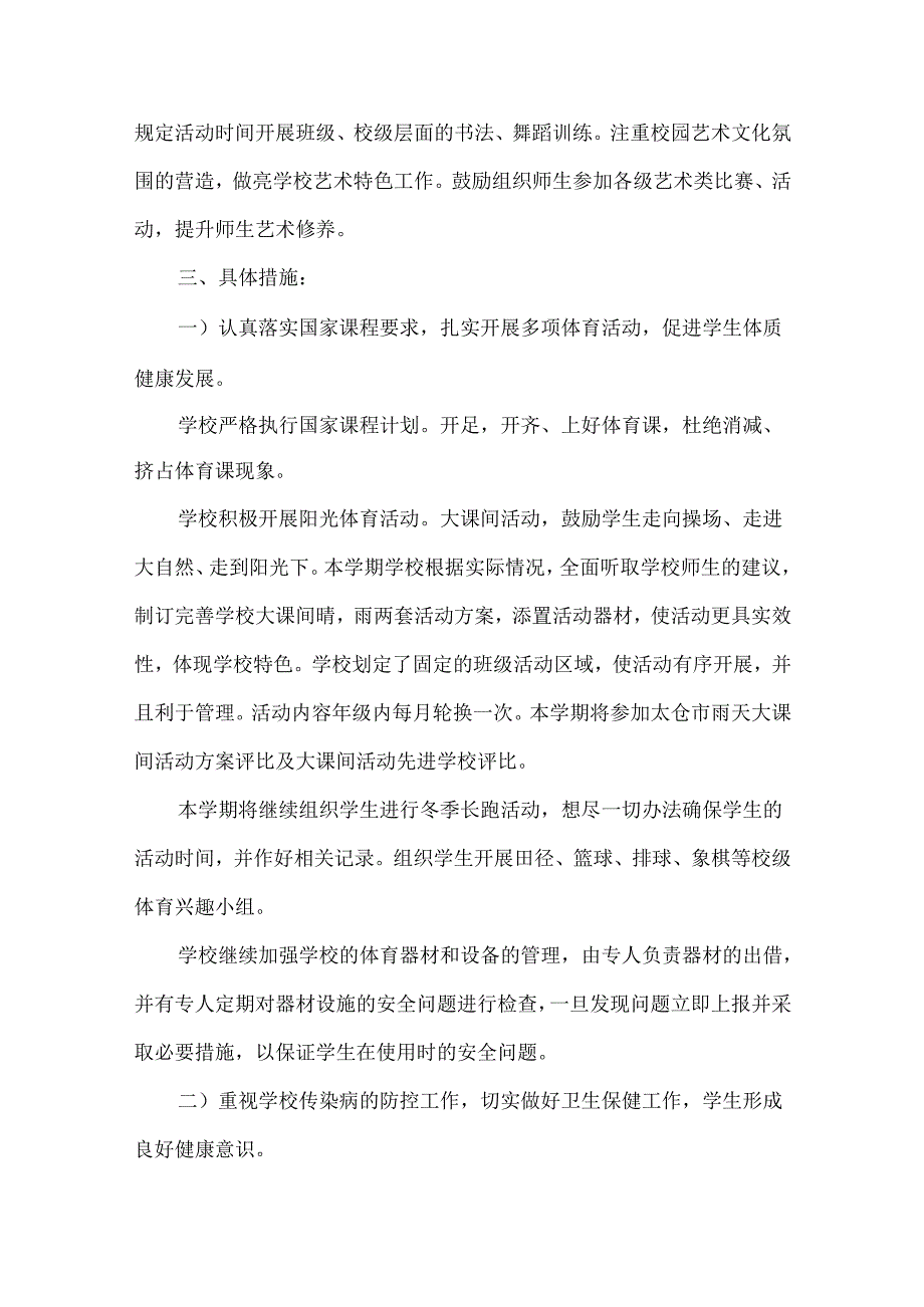 工作计划模板集锦9篇(一).docx_第2页