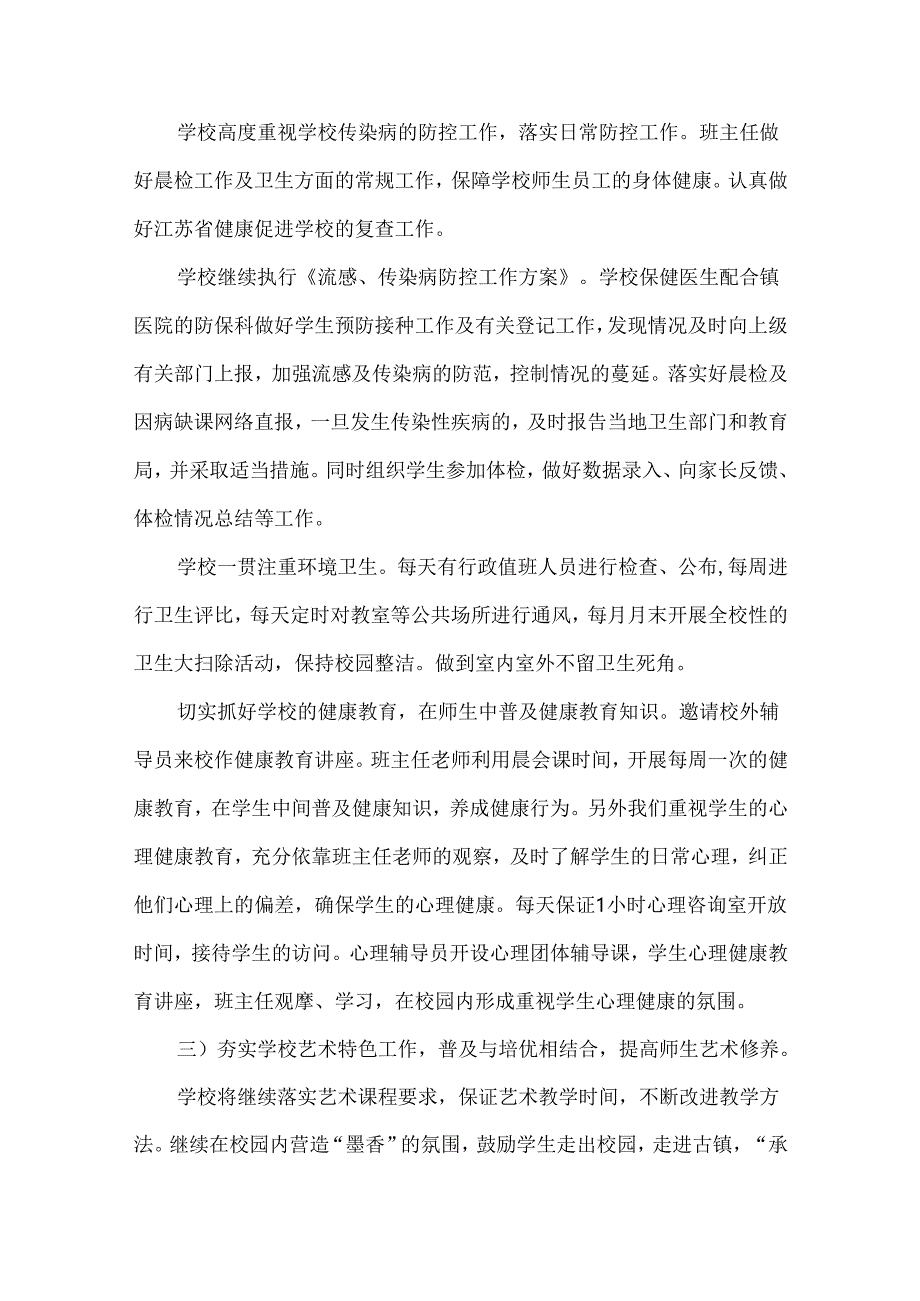 工作计划模板集锦9篇(一).docx_第3页