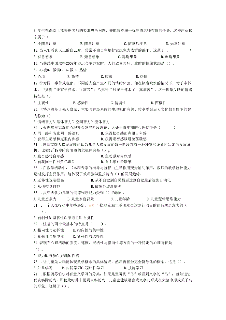 教育学错题集.docx_第1页