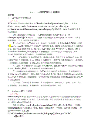 Android程序员面试分类模拟2.docx