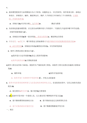 2015年软件工程期末试卷(自己整理的_很完整的).docx