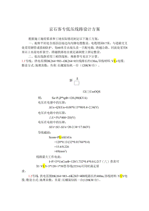 京石铁路低压线路施工方案.docx