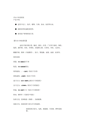 多出口恒流量泵.docx