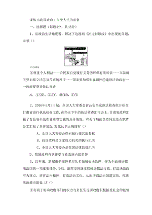 课练测试练习题 我国政府工作受人民的监督.docx