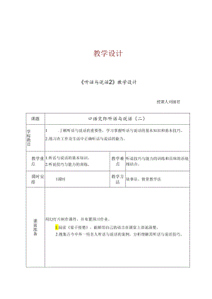 2.4听话与说话2.docx