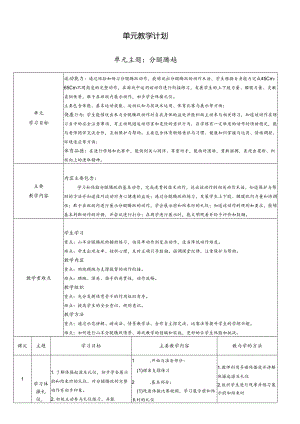 体育与健康4年级 分腿腾跃 大单元教学设计18课时教案.docx