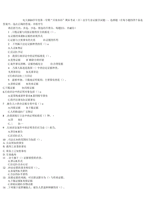 电大2024学年度第一学期“开放本科”期末考试(开)法学专业证据学试题.docx