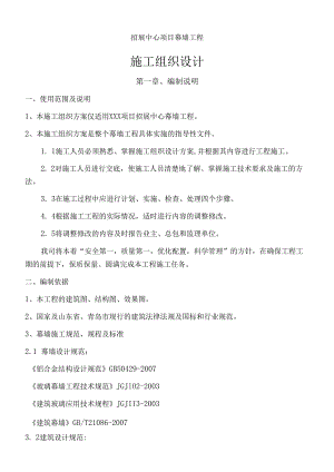 幕墙施工组织设计.docx