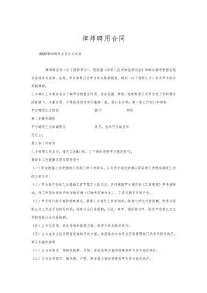 律师聘用合同.docx
