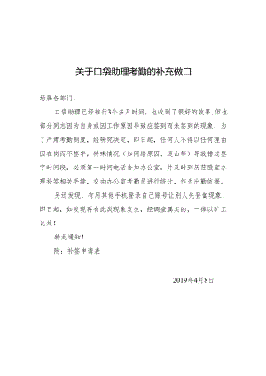 关于口袋助理考勤的补充通知.docx