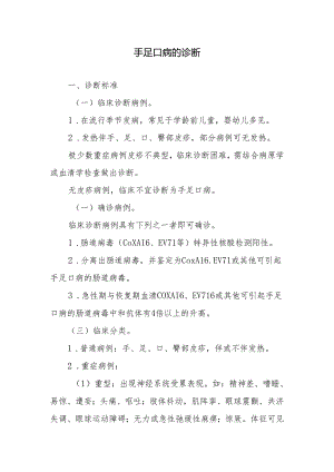 手足口病的诊断.docx