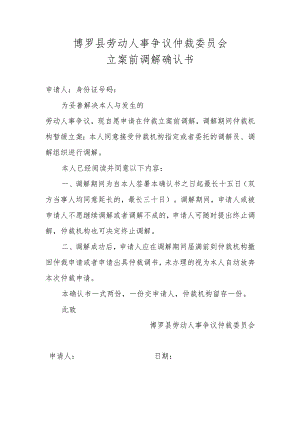立案前调解确认书.docx