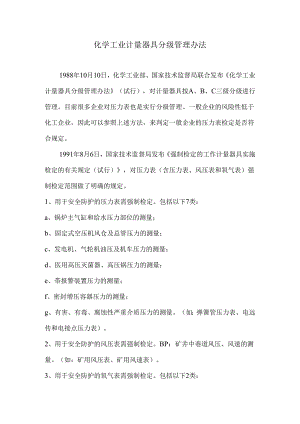 压力表分级管理规定模板.docx