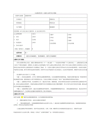 主题单元教学设计--金属的性质.docx