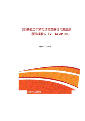 3-硝基邻二甲苯市场前景分析预测.docx