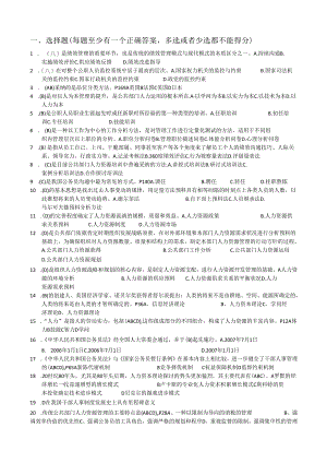 3.人力资源管理题库.docx