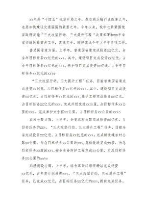 xx省综合交通运输事业发展中心2024年上半年工作总结.docx