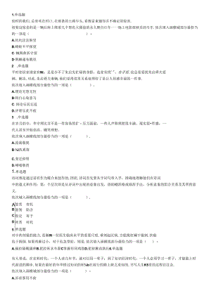 2018年4月15日辽宁省沈阳市四所市属高校招聘《职业能力倾向测验》题.docx