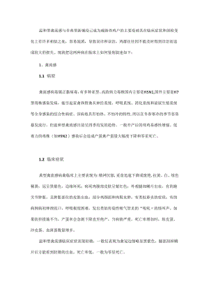 如何在临床上鉴别温和型禽流感与非典型新城疫.docx