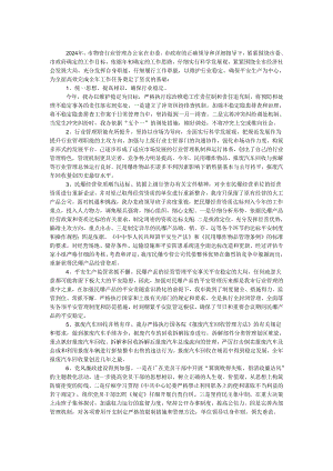物管办2024年工作总结.docx