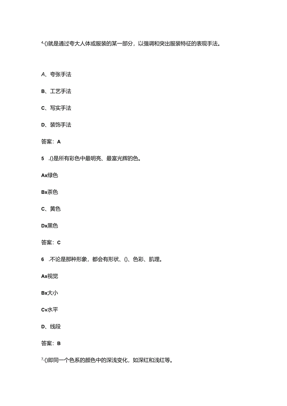 青海开放大学《服装画技法》终结性考试复习题库(附答案).docx_第3页