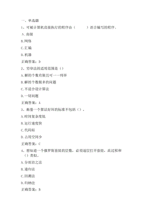 大学信息技术基础：算法与程序单元测试与答案.docx