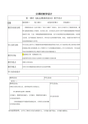 《20.2.2数据的波动》教学设计.docx