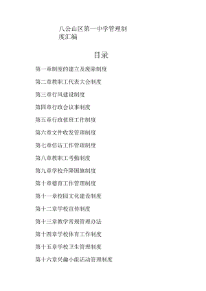 中学管理制度汇编.docx