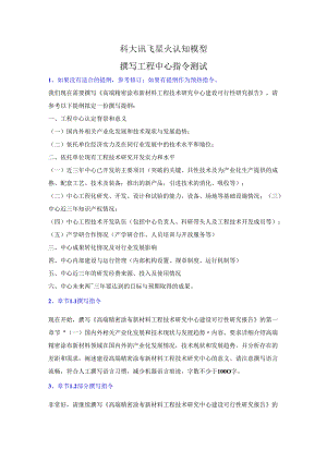 工程中心申报书AI撰写指令（科大星火）.docx