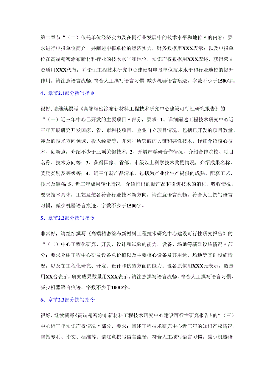 工程中心申报书AI撰写指令(科大星火).docx_第2页