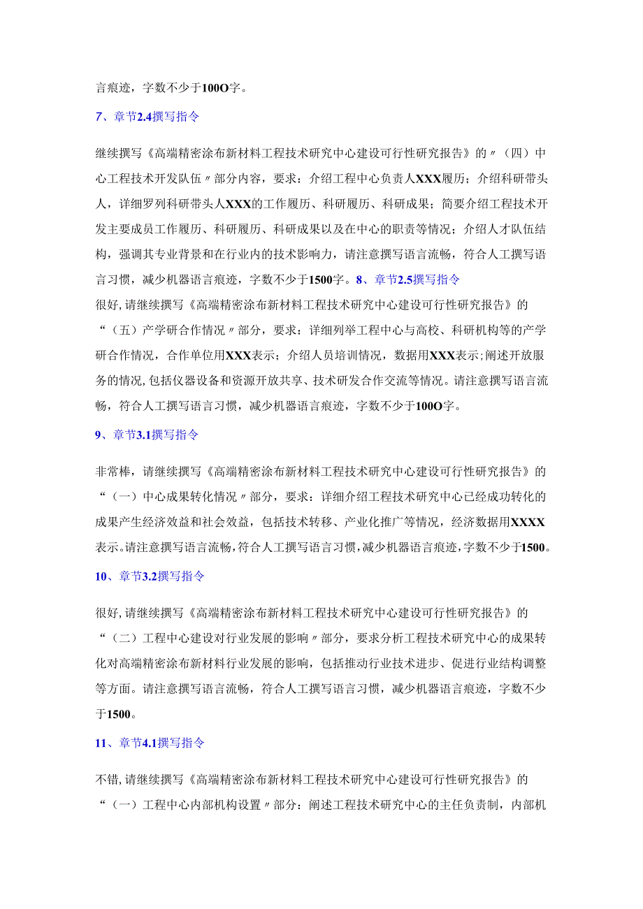 工程中心申报书AI撰写指令(科大星火).docx_第3页
