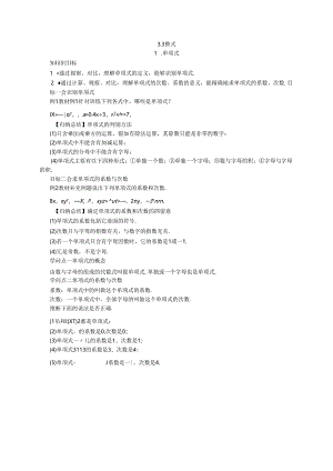 3.3.1.单项式.docx