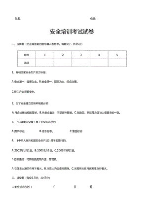 安全培训考试试卷.docx