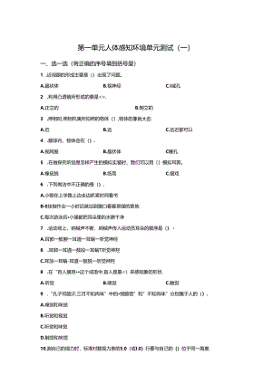 青岛版科学六年级下册全册单元分层训练含答案.docx
