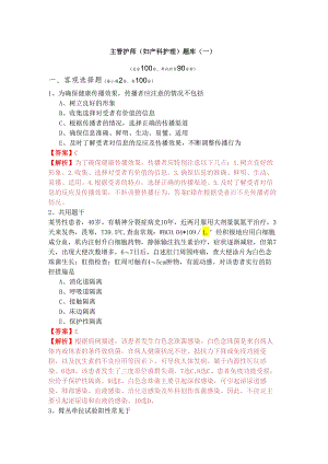 主管护师(妇产科护理)题库(共四卷).docx