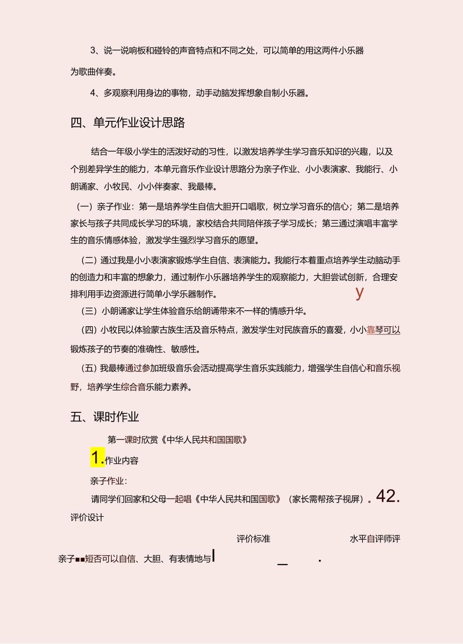 人教版音乐一年级上册第一单元作业设计(优质版) (10页).docx_第3页
