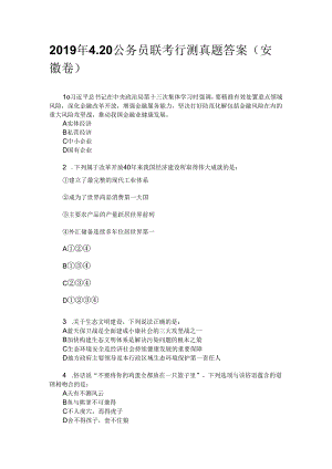 2019年安徽省公务员考试联考行测真题.docx
