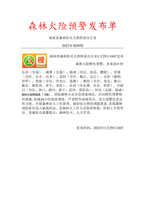 森林火险-橙色预警-2023年第009期.docx