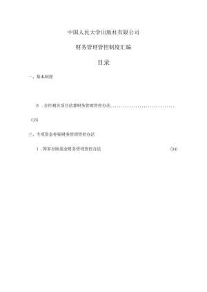 XX出版社企业财务制度范文流程汇编.docx