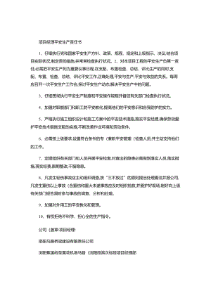 2项目部各级管理人员安全生产责任书(精).docx