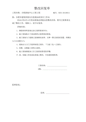 质监站整改回复单3.docx