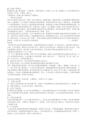 2岁儿童的心理特点.docx
