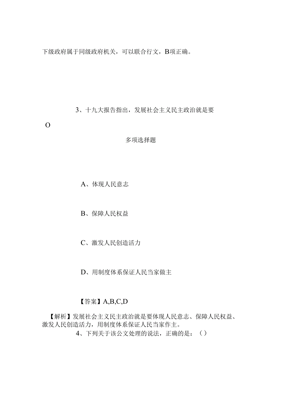 事业单位招聘考试复习资料-2019年国家林业局国际竹藤中心招聘应届毕业生试题及答案解析.docx_第3页