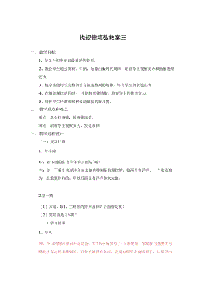2找规律填数教案.docx